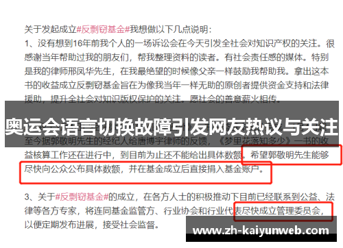 奥运会语言切换故障引发网友热议与关注